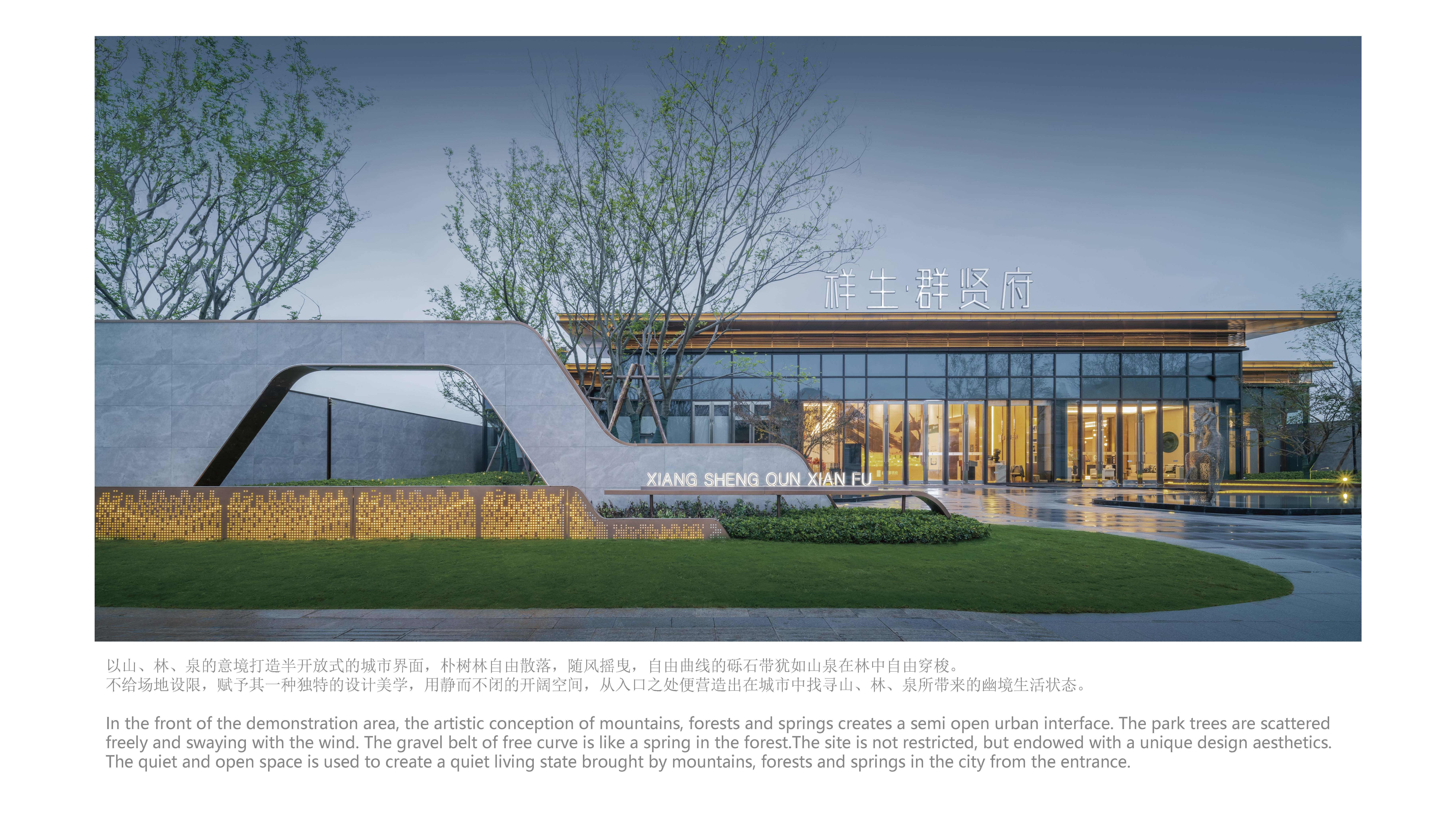诸暨祥生·群贤府示范区,美尚奖项目展示,地产线,全球设计生活美学